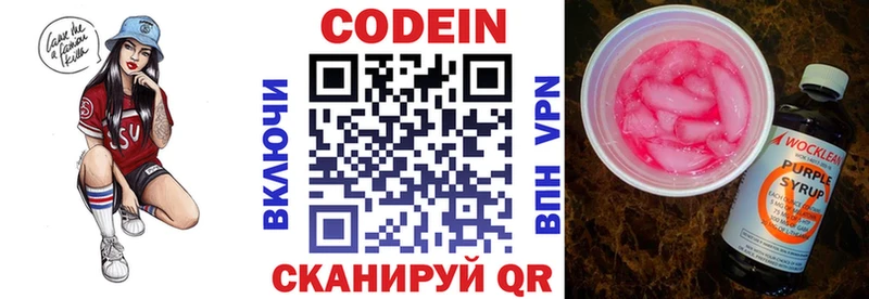 Codein напиток Lean (лин)  Купить  Горнозаводск 